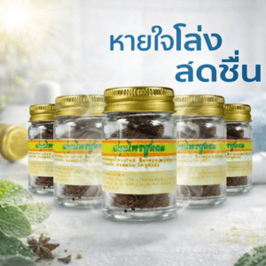 ยาดมสมุนไพรบ้านห้วยทรายเหนือ ชุด 5 ชิ้น